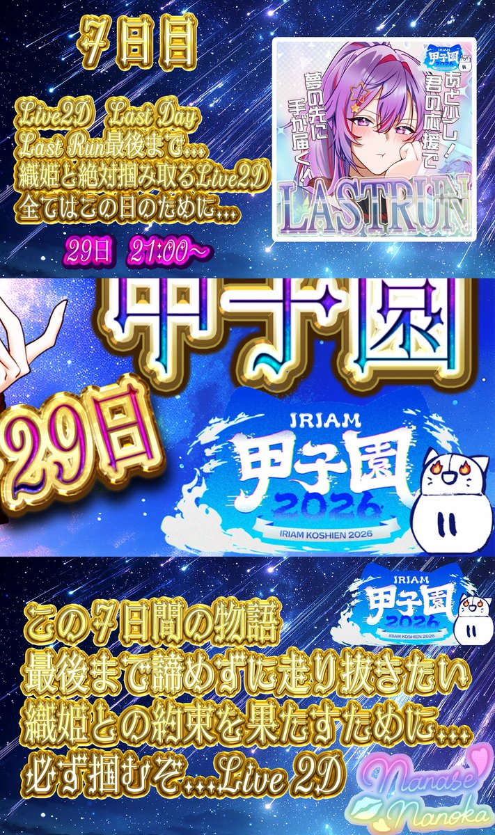 nanase_nanoka_'s tweet photo. IRIAM甲子園
Live2D狙って本気で走ります🔥
デビュー前から依頼していたLive2D
デビューしてからもずっと言ってきました…
どうか、バッジ1つでも助かります。
全力で頑張るので…
どうかLive2Dとらせてください。
七世㌨ヵ初の全力ガチイベ始まります✨️
#織姫へ https://t.co/dLizX0MmYZ