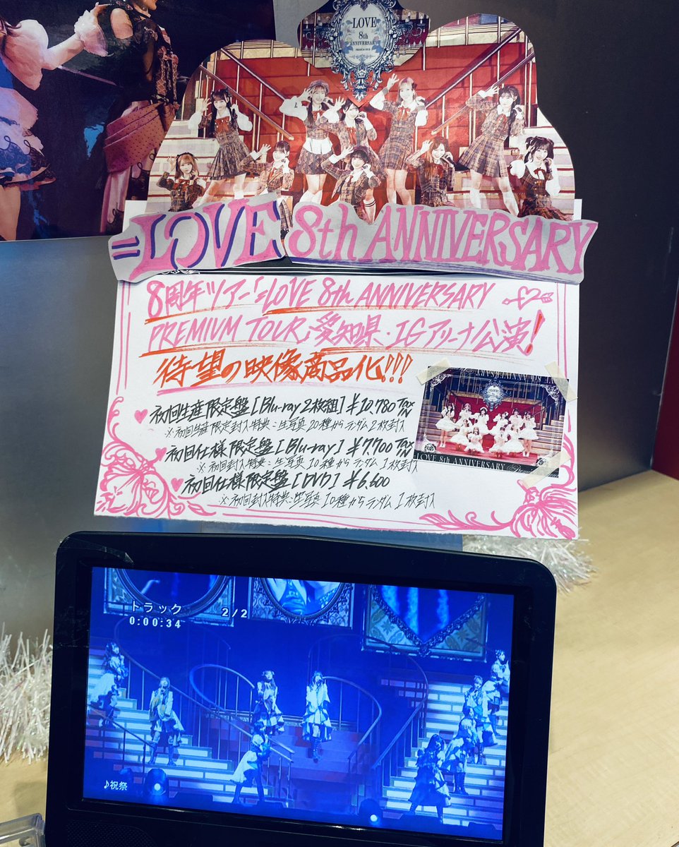 LOVE】 イコラブ8周年ツアー🩷 『=LOVE 8th ANNIVERSARY PREMIUM TOUR
