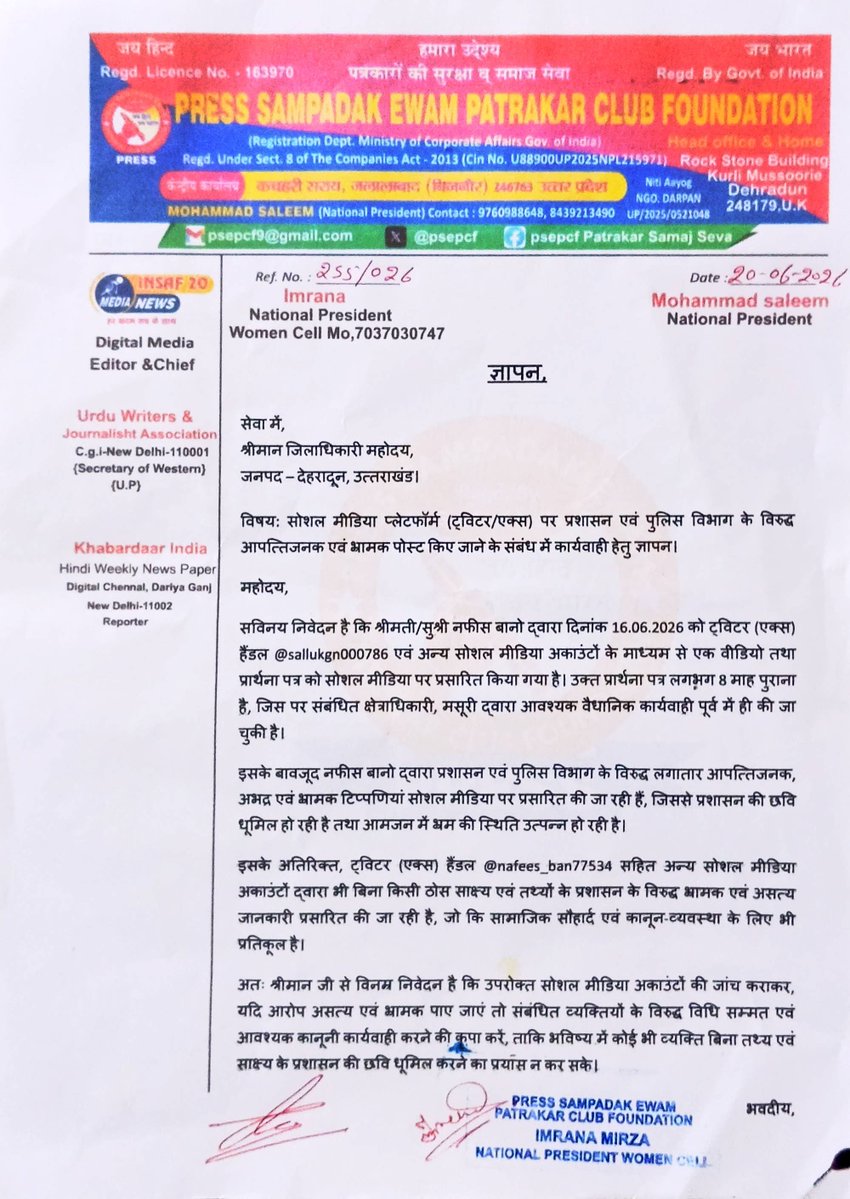 PSEPCF's tweet photo. @dmdehradun @pushkardhami @DIPR_UK @DehradunPolice @PMOIndia @DIGGarhwalRange @India_NHRC जिलाधिकारी महोदय देहरादून उत्तराखंड पुलिस प्रशासन के विरुद्ध अभद्रता से ट्वीट करने व गुमराह करने के सम्बन्ध मे इनकी जाँच कर उचित कार्यवाही सुनिश्चित करे https://t.co/LhO3CL0BXO