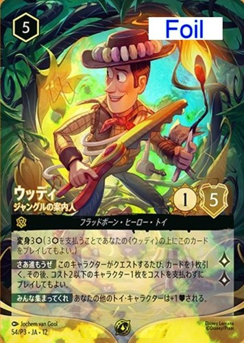 💫最新入荷商品💫 ----------------------- プロモ）Foil◇ウッディ