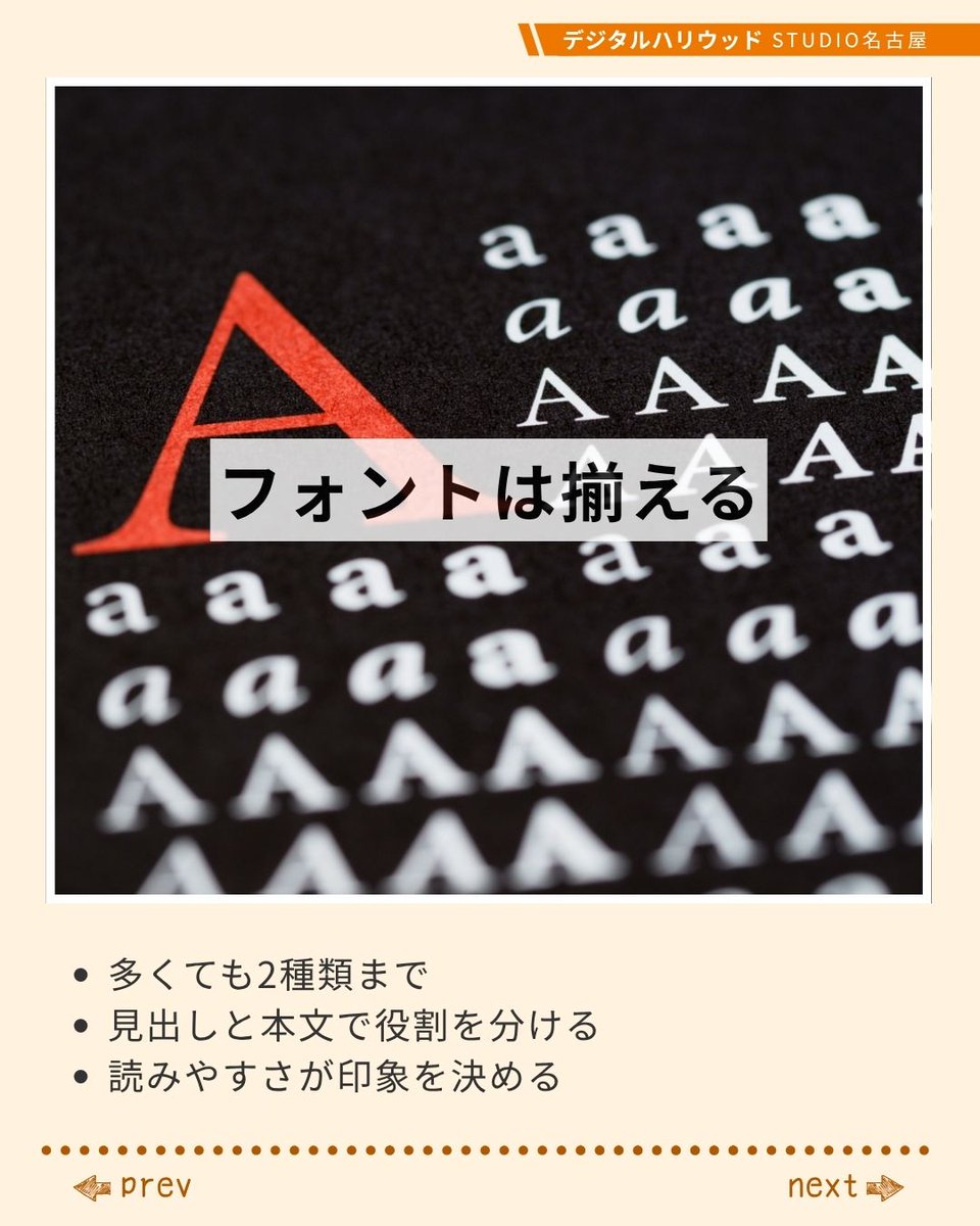 dhs758's tweet photo. 「センスがないから…」って諦めてませんか？💦
実はおしゃれなデザインには“法則”があるんです✨
✅ 余白を活かす
✅ 色は3色まで
✅ フォントと配置で統一感
この3つを守るだけで、誰でもグッと洗練されたデザインに！
今日から実践してみましょう😊🎨

続きはインスタへ
https://t.co/hwtVOJKEv6

#デザイン初心者
#デザインのコツ
#センスより法則
#Webデザイン勉強中
#おしゃれデザイン
#余白の使い方
#色の組み合わせ
#フォント選び
#デジハリ名古屋
#デジタルハリウッド