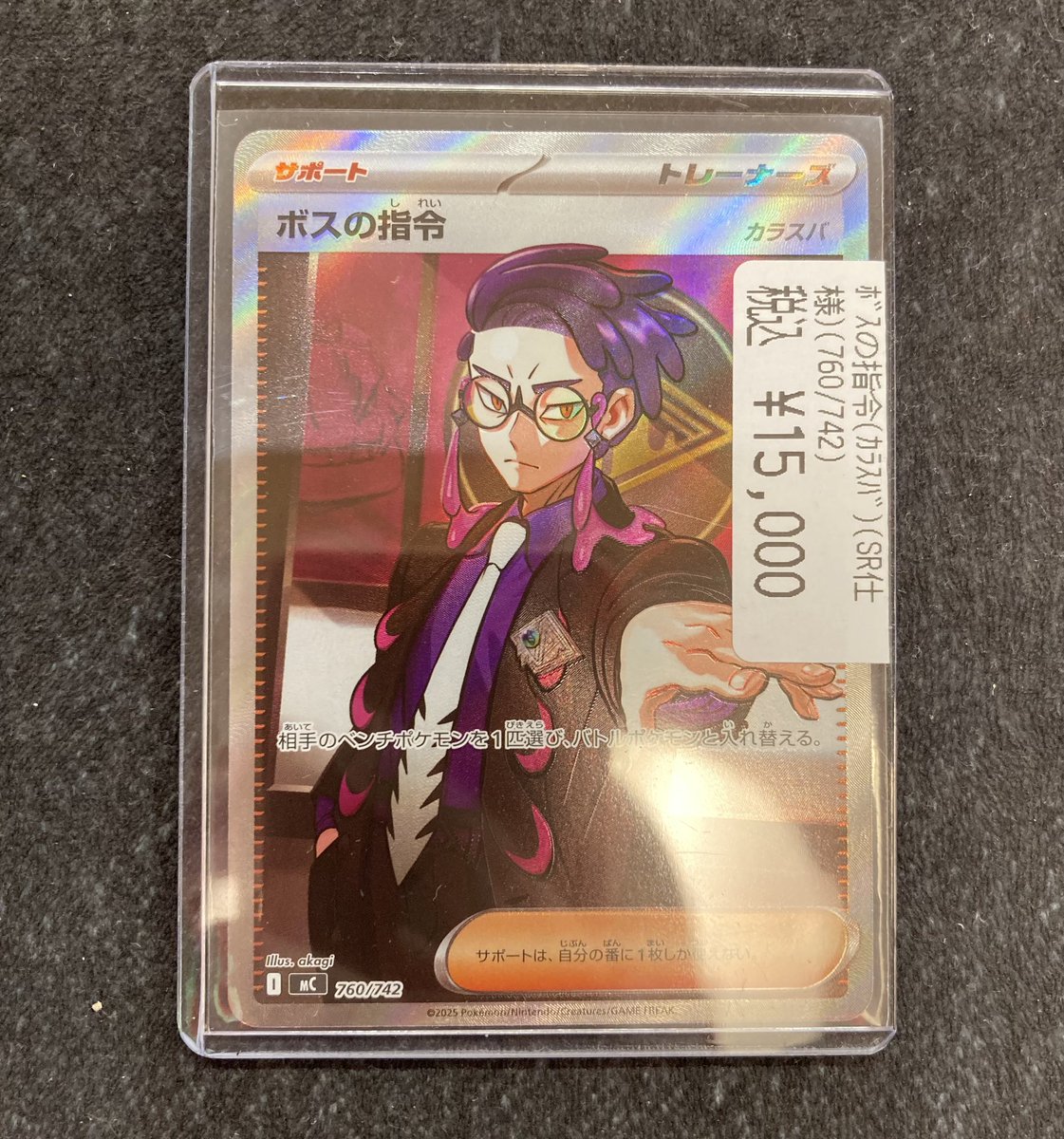 ポケカ 🟣ボスの指令（ｶﾗｽﾊﾞ） ¥1️⃣5️⃣0️⃣0️⃣0️⃣ ボスの指令