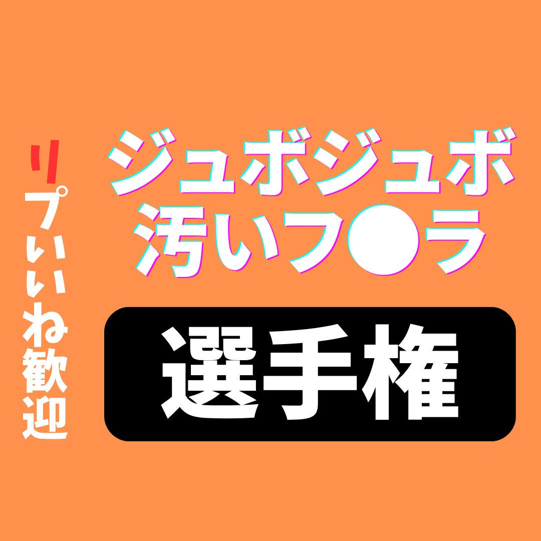 たくみ13選手権 tweet media