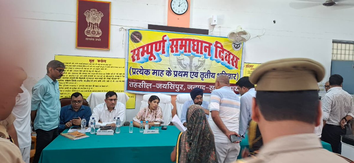 sultanpurpolice's tweet photo. तहसील जयसिंहपुर में आयोजित #सम्पूर्ण_समाधान दिवस में
@SultanpurDm एवं #spstr @ipsCharuNigam द्वारा जनसामान्य की समस्याओं एवं शिकायतों को गंभीरतापूर्वक सुना गया। संबंधित अधिकारियों को शिकायतों के समयबद्ध, निष्पक्ष एवं गुणवत्तापूर्ण निस्तारण हेतु आवश्यक निर्देश दिए गए।
#UPPolice https://t.co/vXFdlCzT2H