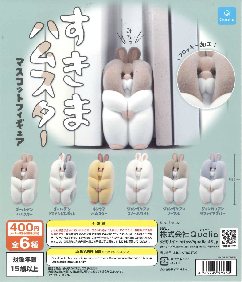 カバヤ　マスコット　6コセット　中古品　ハムスター＆ウサギ＆リス　バラ売り不可 ⚠️完売商品⚠️ ◎ すきまハムスター マスコットフィギュア ご好評