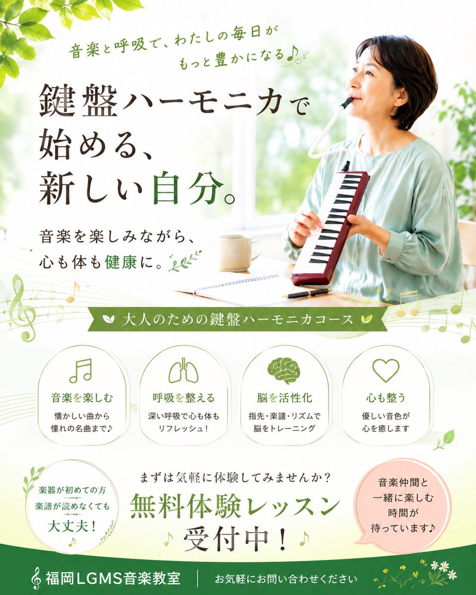 LGMUSICSCHOOL's tweet photo. 鍵盤ハーモニカコース、スタートしました！

実は今、「音楽」と「健康」を同時に楽しめる楽器として、大人の趣味として注目されています✨

新しい趣味を始めたい方。
音楽を楽しみながら健康も大切にしたい方。

無料体験レッスン受付中です🎵
↓ ↓ ↓
https://t.co/rHNWm8trUC

#鍵盤ハーモニカ https://t.co/rkC3cWe17z
