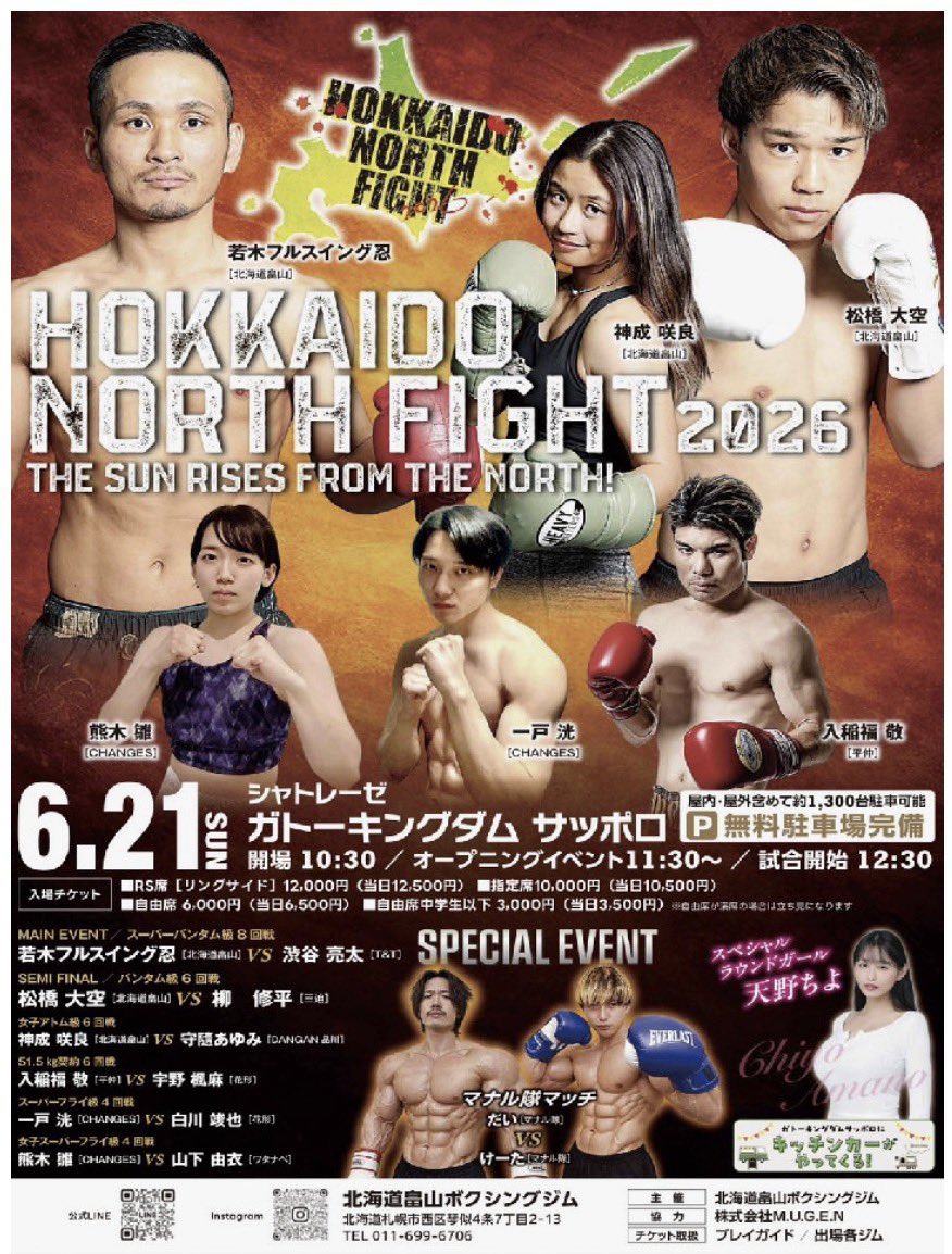 mitsuxercise's tweet photo. 6月21日(日) 12:30開始
ガトーキングダムサッポロで行われる試合に出場する山下由衣が計量をパスしました https://t.co/ZASUSlq8p7