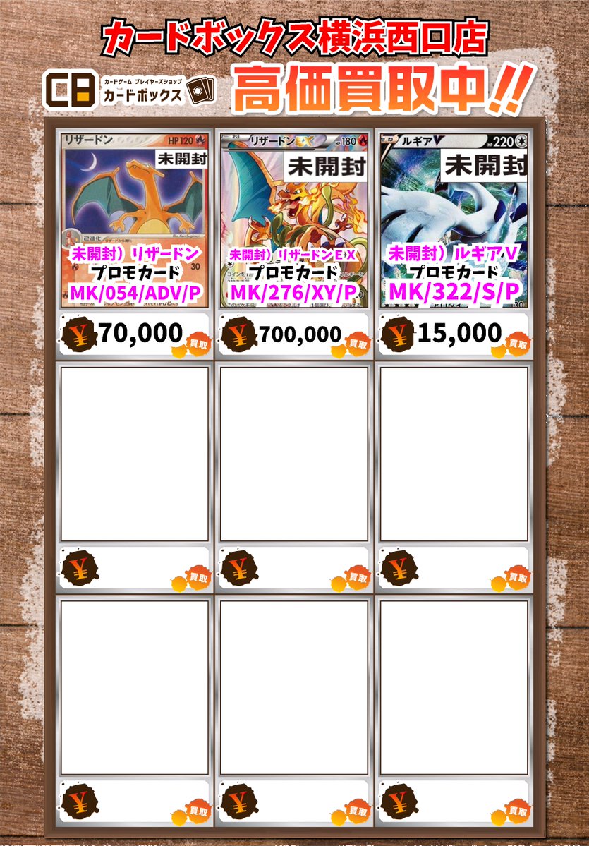 ポケモン買取情報！ 未開封）リザードン ﾌﾟﾛﾓｶｰﾄﾞ 70000 未開封