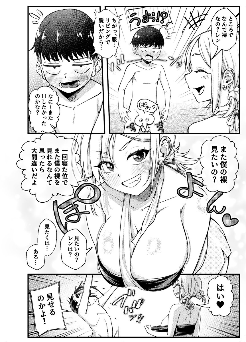38 ぱお?  
『ボーイッシュ幼馴染がギャル化してから勃起が止まらない!2』    

新作予告開始 お気に入り登録してお待ちください😊 