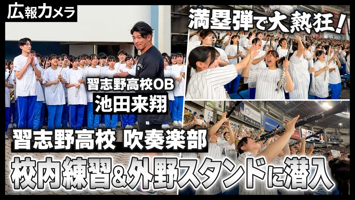 chibalotte's tweet photo. 6/19(金)、習志野高校吹奏楽部がZOZOマリンスタジアムに来場！校内練習と試合中の熱狂の外野スタンドにカメラが潜入した動画を公式YouTubeで公開しました。ぜひ、ご覧ください！

▼https://t.co/Gcd4gNas5N
#chibalotte #広報カメラ https://t.co/ZrLR7EPilb