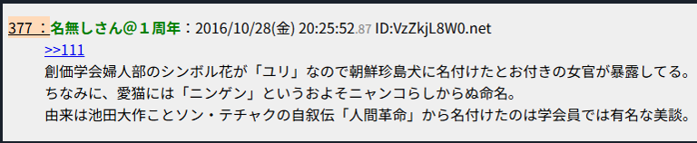 kireinahosozora's tweet photo. 愛子さまの犬の「ユリ」は、創価学会シンボルの花が「ゆり」だから。また猫の「ニンゲン」という名前は、池田大作人間革命から来ているそうで、これは学会員では美談となっているらしい。 https://t.co/kTylMnwbtg