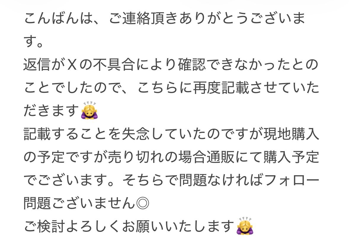 Dzik_lv's tweet photo. @manimani5634 こんばんは、ご連絡ありがとうございます。文字数制限のため画像にて失礼致します🙇‍♀️ https://t.co/BUTzoerFI8