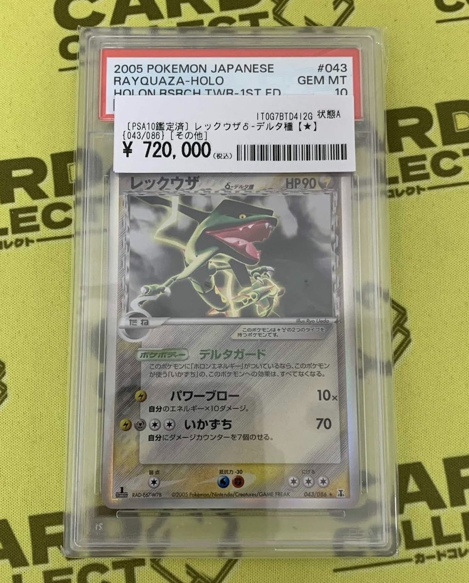 カードコレクト ー✨✨📣PSA10販売情報📣✨✨ー とりかえっこプリーズ