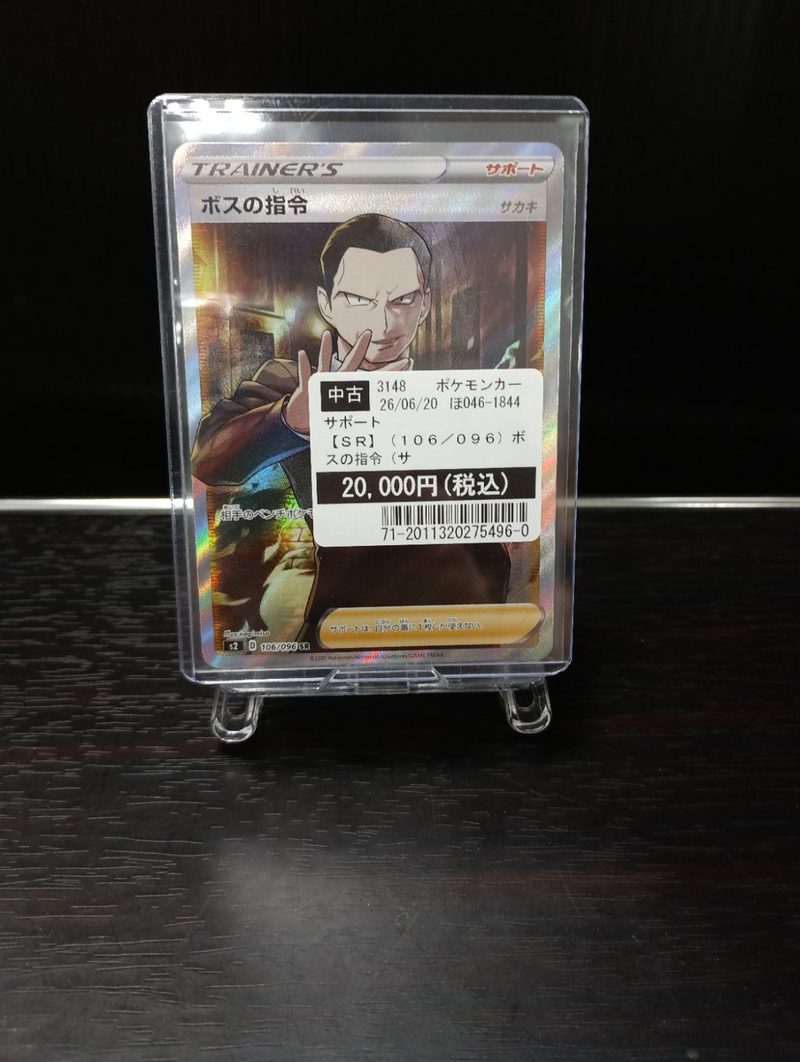ぽたぽたぽた トレカ ポケカ 高額カードお持込みいただきました。 ありがとうございます