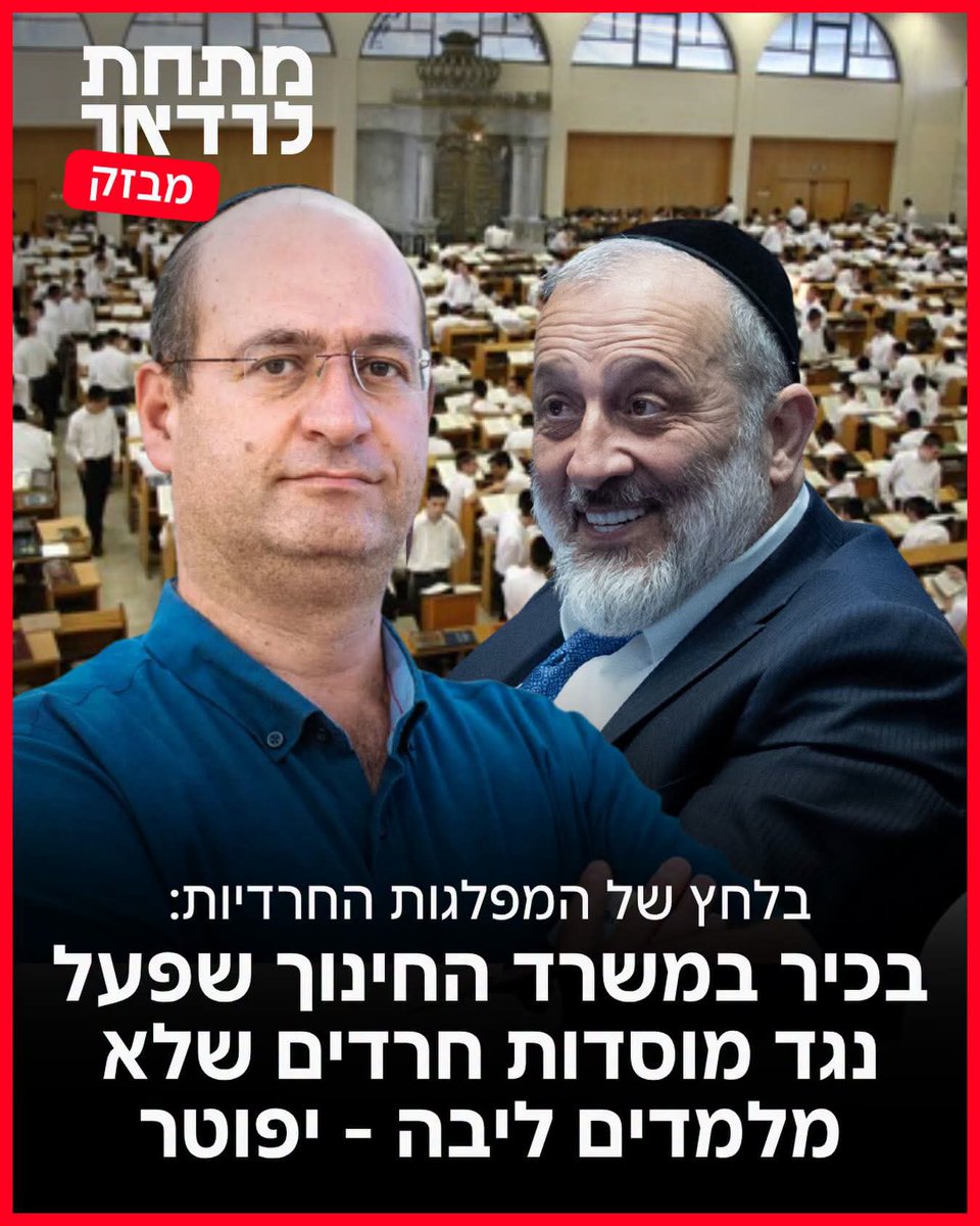 naamalazimi's tweet photo. האירוע הזה קצת נדחק אבל זה אחד האירועים החמורים מבחינת הטיהורים של אנשי מקצוע במשרדי הממשלה. 

כבר תקופה שאני טוענת שיואב קיש הוא שר ההשתמטות. אחרי המקרה הזה איש לא יוכל לחלוק על כך יותר. שי קלדרון, מנהל המחוז החרדי במשרד החינוך, זומן לשימוע לפני פיטורים על פעילותו למען לימודי ליבה!

המפלגות החרדיות מנהלות את משרד החינוך, כך תקציבי עתק שיועדו לפיתוח, הכשרות פדגוגיות, תקצוב נושאים חשובים כמו חינוך לא פורמלי, הגיל הרך, מדריכי פנימיות הנוער ועוד - עוברים לקומבינת ההשתמטות והבערות שגומרת את המדינה, ויותר מכל, חוסמת ילדים חרדים מהגשמה ושוויון הזדמנויות, זאת, תוך פגיעה בכלל ילדי ישראל.

החשיפה הזאת של יואלי ברים מערוץ 13, היא חותמת למה שקורה מאחורי הקלעים, בזמן שאנו מנהלים מאבק פרלמנטרי עיקש בכנסת, מאבק אשר העברתי גם לבית המשפט יחד עם עמותת חדו"ש ועו"ד יפעת סולל, בעתירה שבלמה 100 מיליון ש"ח לעת עתה.

אומר בגילוי נאות, יש לי גם חילוקי דעות עם קלדרון, בעיני לא עושים מספיק עבור לימודי ליבה, אני נאבקת בנושא באינטנסיביות החל מספטמבר 23. יש לי חלק בבלימת הפיכת הקומבינה הזאת, שכמעט הפכה למתוקצבת על מלא, דרך פעילותי בוועדת הכספים. 
בנוסף, ניהלנו ויכוח לא פשוט בדיון שיזמתי על אפליית נערות ספרדיות ממוסדות תורניים על רקע גזעני. משרד החינוך נותן יד להפרדה אתנית שלא נתפס שלא חלפה מן העולם ופוגע בילדות חרדיות רק בשל לחץ פוליטי רקוב מהשורש. 

אך לצד מה שכתבתי, קלדרון מאמין בממ"ח (החינוך הממלכתי חרדי) ולכן הוא מהווה איום. 
הוא פקיד ציבור שזוכר שהוא קודם כל משרת את הממלכה וחותר ללימודי ליבה. לכן המפלגות החרדיות לא אוהבות אותו ופועלות לפיטוריו, כי הוא עושה עבודתו בתוך משרד שהרבה ממנו שחרר כל בלם ורסן מול הדרישות ההרסניות של המפלגות החרדיות. קלדרון הגביר פיקוח ומנהל בשנים האחרונות מאבק נגד מוסדות החינוך של ש”ס ודגל התורה, שמקבלים תקציבי עתק עבור לימודי ליבה - אבל מונעים אותם בפועל.

וקיש? התיישר לחלוטין, שר ההשתמטות. הוא הפך לשר הכי נוח עבור דרעי וגפני - עושה דברם שנכנס אל הכנסת על הטיקט של שוויון בנטל. פרוקסי מושלם. 

המאבק הזה בביזה, בקומבינה, בשחיתות ובמניעת שוויון הזדמנויות הוא המאבק החשוב ביותר עבור הבנייה מחדש ושיקום המקום הזה. 
אני מבטיחה לכם שנגשים, שכל ילד וילדה יזכו להזדמנות שווה - זו הדרך לשוויון בנטל, להשתלבות ולחיים משותפים פה. 

במקום בו יש מאבק יש תקווה. נמשיך במאבק והתקווה תנצח.