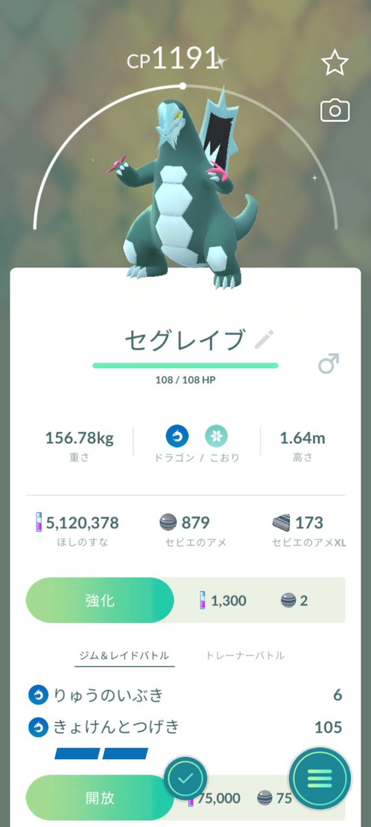 きょけんとつげきシャイニーセグレイブ #ポケモンGO #PokemonGO