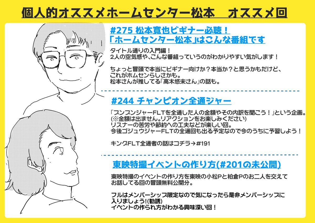 ts3Gd0's tweet photo. ホームセンター松本はいいぞ！！！
ファイナルライブツアー非公式総まとめスペシャル聴いたら是非他の回も聴いてみてください！✨
特撮好きな方にもそうじゃない方にも是非！

ホムセン初めましての方、特撮好きな方とか個人的なオススメ回も書いてますー！URLはリプ欄に！
#ホームセンター松本 https://t.co/2q8DtW8SnC