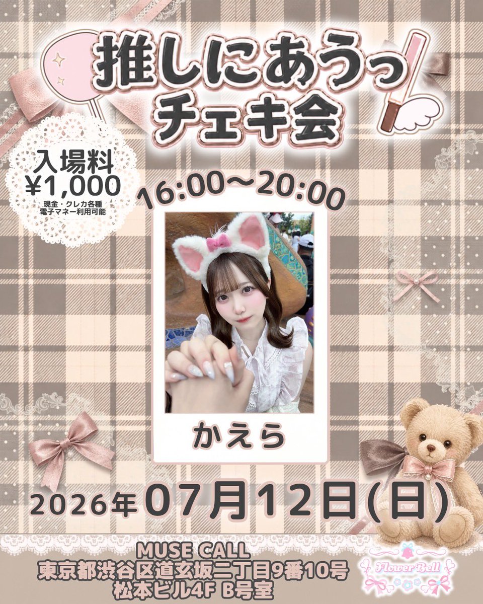 8mwan's tweet photo. ♡ 7/12(日)16:00-20:00チェキ会参加します ♡
浴衣着たくて冬の予定だったけど夏にやることにしました♩当日遠隔チェキもあります遠方の方もぜひ♩来てくれる方きになるのでインスタのdmくださいΣ(•ω• ﾉ)ﾉ♥ 詳細は画像＆ALT🙏🏻💕 https://t.co/dZKRB2PNKk