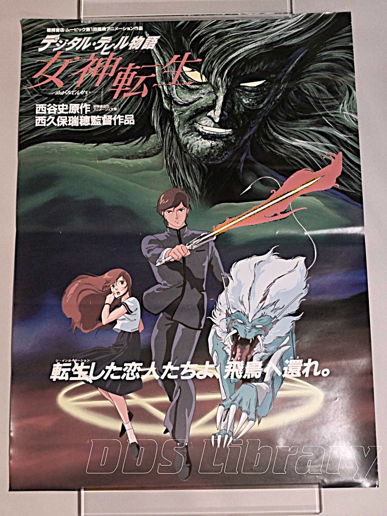ayanakajima3's tweet photo. I forgot to mention an important thing.  “DDS Megami Tensei” animation was a hit in France and its neighboring countries. There’s no doubt about it—the production costs were recouped in that region alone. I think this is proof that “Satanic Panic” hadn’t taken hold in France. Also, since it hardly sold at all in the UK when it was released, I think it’s possible that the UK was influenced by the U.S.