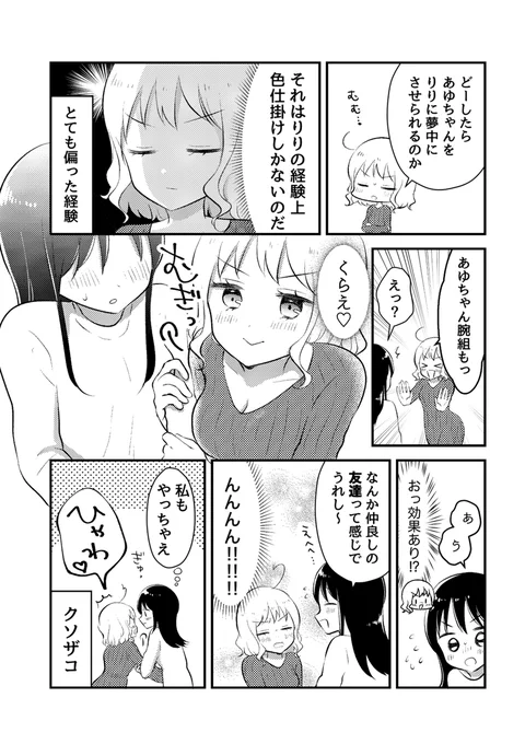 クソザコになってしまいました
#創作百合 