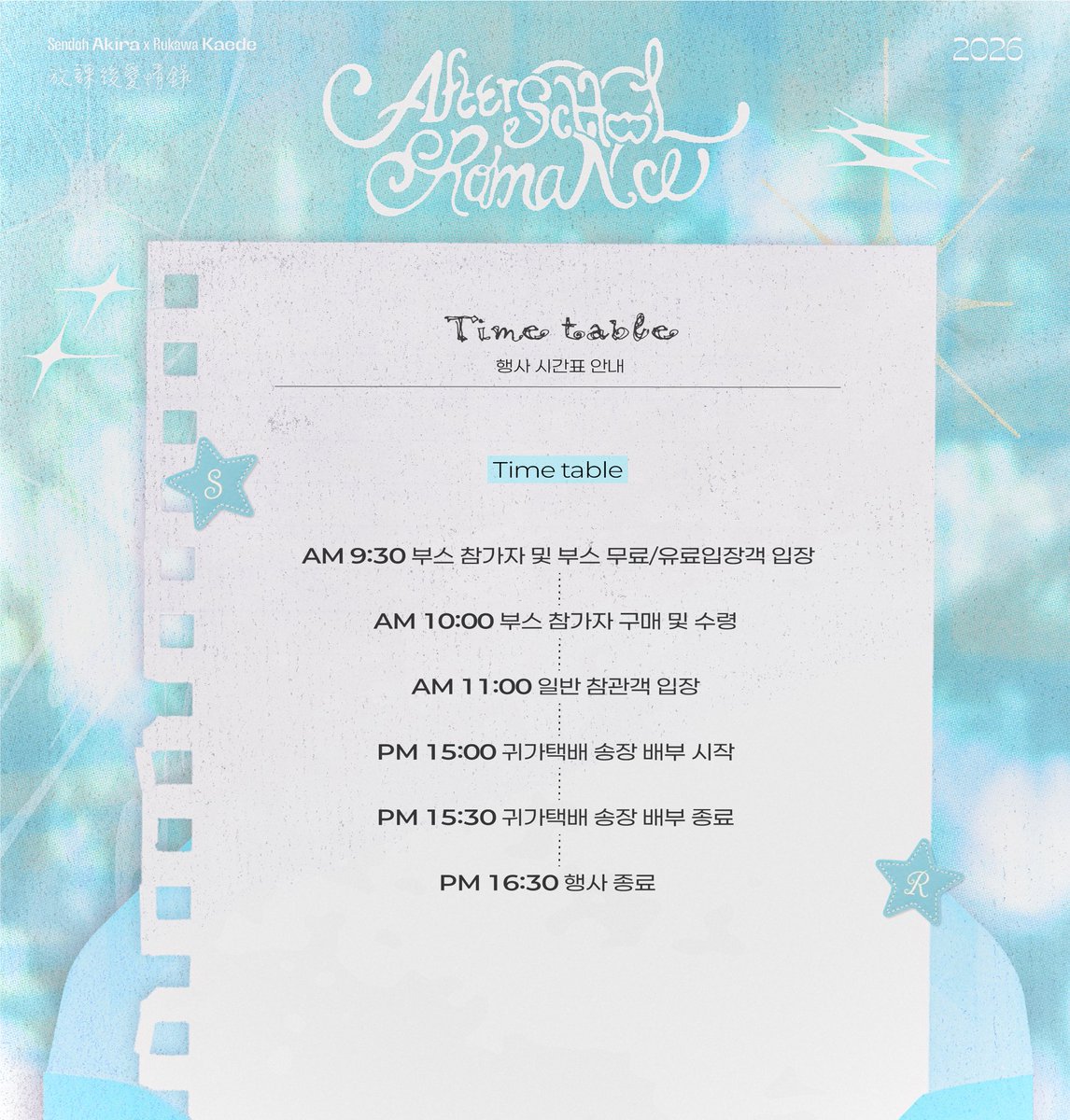 LoveRushMode's tweet photo. ✴︎

[행사 시간표 공개]

放課後愛情錄 ⋆ 센루배포전 : 방과후애정록의 행사 시간표를 공개합니다. https://t.co/9cEL6KkD2B