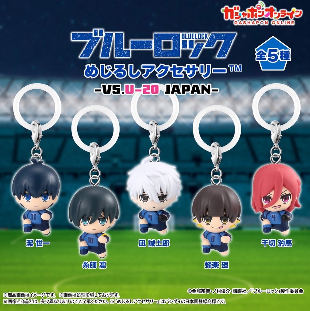 2026年7月発売最新ガシャポン ブルーロック めじるしアクセサリー -VS