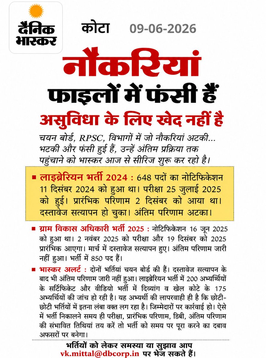 Sheetalydv22100's tweet photo. बोर्ड दफ्तर में कुंभकर्ण की नींद चल रही है क्या? 

VDO, चतुर्थ श्रेणी और लाइब्रेरियन भर्ती के अभ्यर्थी लंबे समय से  कागज़ हाथ में लिए घूम रहे हैं 

 (DV) हो चुकी, फिर भी अंतिम नतीजों का लॉलीपॉप थमाया जा रहा है!
लगता है साहब लोग परिणाम जारी करने का 'शुभ मुहूर्त' निकाल रहे हैं! 
युवाओं के सब्र का बांध अब टूट रहा है, तुरंत परिणाम जारी करो! 
@alokrajRSSB @BhajanlalBjp @educationnagari @YouthVoice_Raj #चतुर्थ_श्रेणी_परिणाम_जारी_करो
 #Librarian
#VDO_Final_Result
#ChhatronKiGoonj