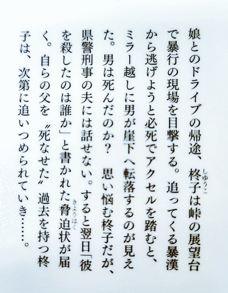 marimo8989's tweet photo. #読了
残星を抱く／矢樹純

序盤から息飲む展開で全く目が離せず。勝手に静かに進むミステリーかと思っていたらば、予想を覆すまさかのハードボイルドアクションに驚いた。終盤に進むにつれ人が変わったかと思う程尋常ではなくなる柊子の逞しさには思わず苦笑。
ラストまでハラハラドキドキ楽しめた。 https://t.co/V3vk3SGhZN