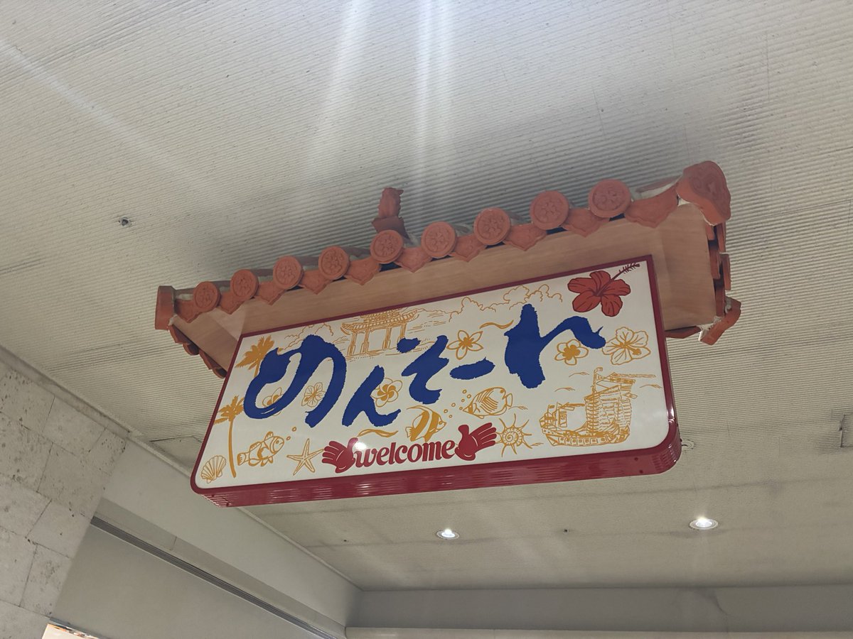 91011tmp's tweet photo. ぼくはいま沖縄にいまァーーーす！！！
沖縄は今日は晴れでェーーーーす！！！！
海には入らず、ジンベイザメにも目もくれず、大好きな音楽浴びてきまァーーーす✌️ https://t.co/EeqMTfa8Id