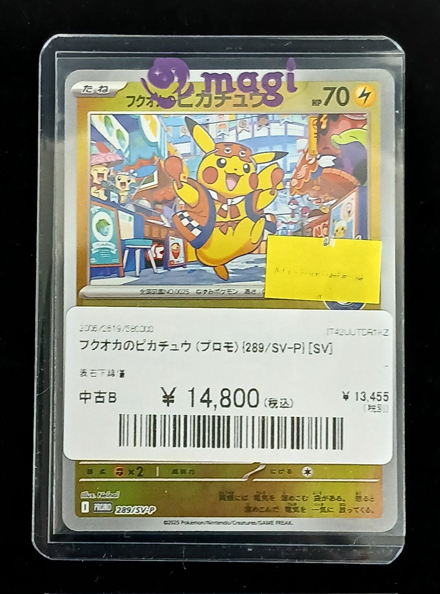✨#ポケカ 入荷情報✨】 フクオカのピカチュウ《289/SV-P》が入荷