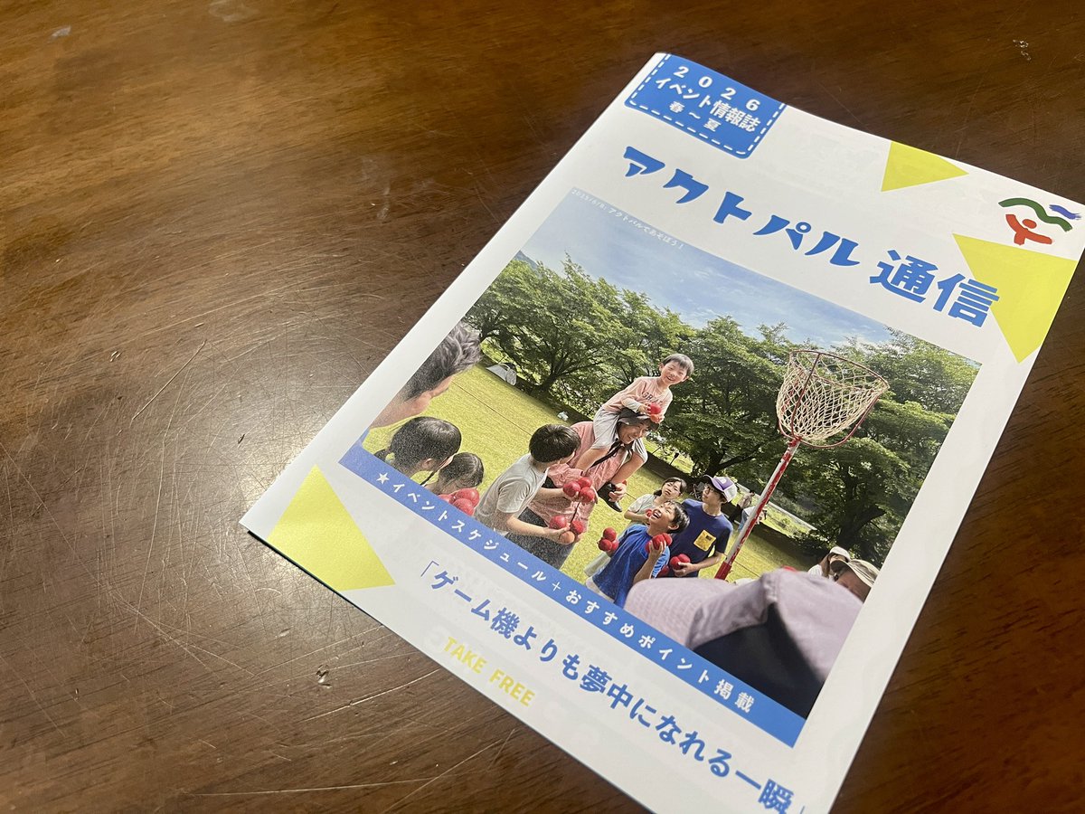 actpal_official's tweet photo. 上半期のアクトパル通信が、管理棟の事務所前で配布しています♪⁡
イベントのスケジュールに加え、ピックアップでイベントのオススメポイントもご紹介☺️

「アルペンアウトドアーズ京都宇治店」でも配布しておりますので、お気軽にお持ち帰りください❣️
⁡
#アクトパル宇治  #宇治 #アウトドア https://t.co/OsVnhrJWEx