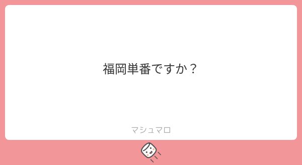 yusukeOnly__6's tweet photo. 単番です🙏🏻💘
#マシュマロを投げ合おう
https://t.co/UrEnvWVwXU https://t.co/5tmsF4DBNV