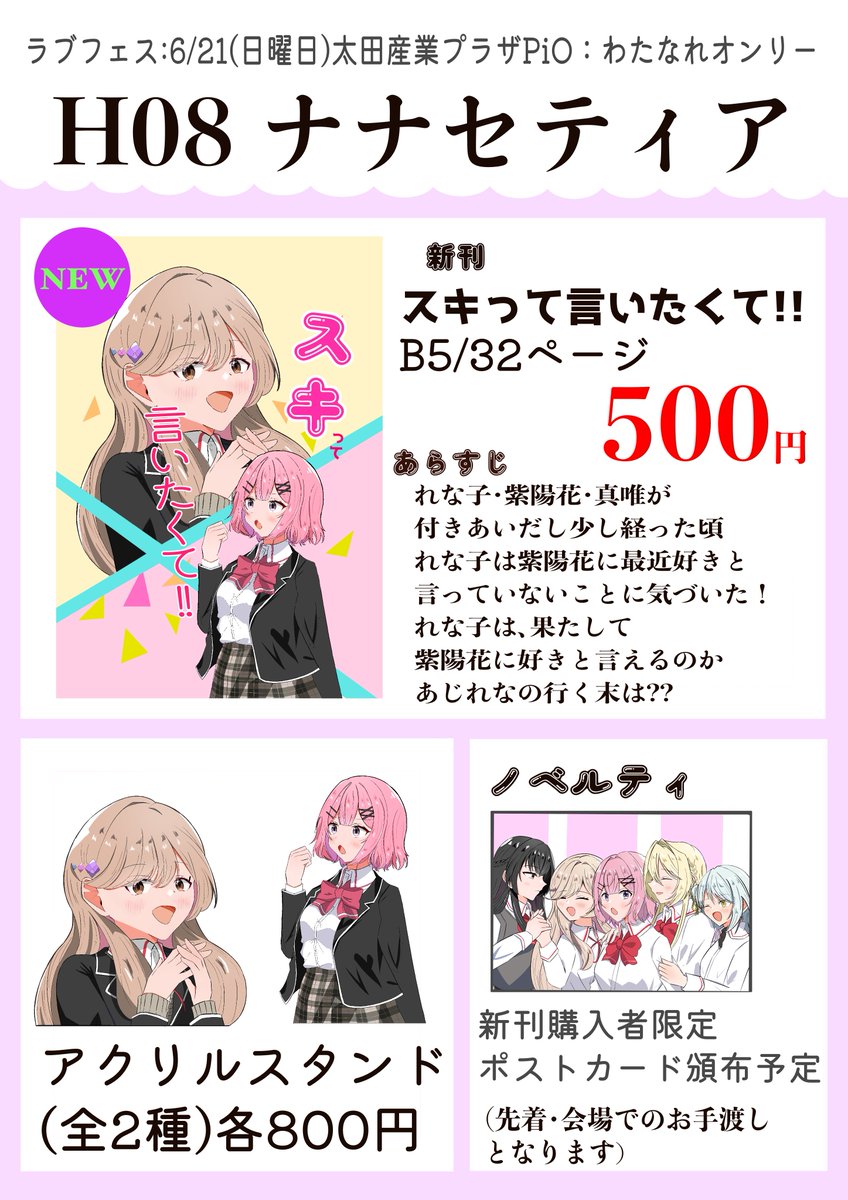 na_ng_na_0831's tweet photo. 明日のラブフェス、わたなれオンリー

H08にてお待ちしております！！

⚠️紫陽花さんのアクスタのみ入稿不備が目の上にあります。お買い求めの方はご了承ください🙇‍♀️

#GLFes47
#即ムリ https://t.co/AmD7qHBP8M