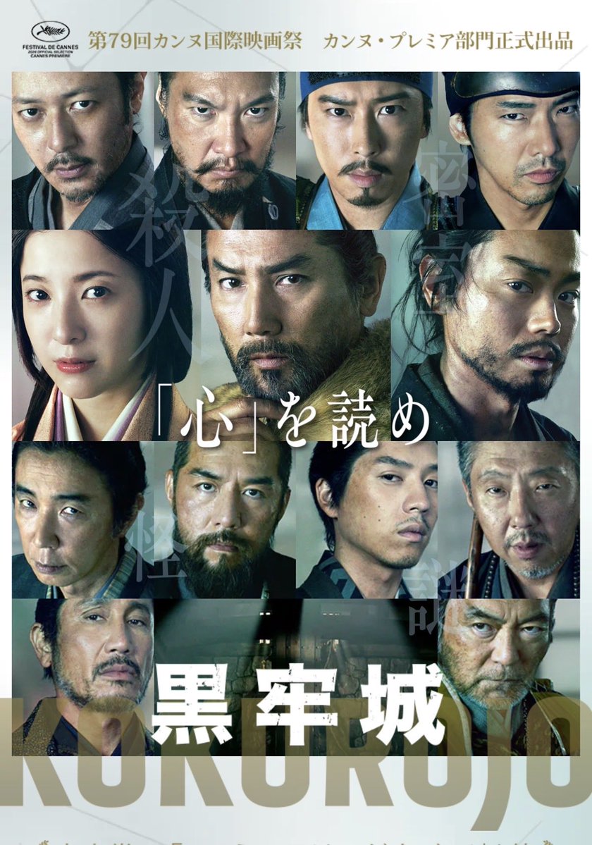 yosinotennin's tweet photo. あまりネタバレない #黒牢城 感想
◎黒田官兵衛をChatGPTみたいに扱う荒木村重
◎村重のお手前、茶を楽しむ武将場面があって嬉しい
◎ここ数年の大河ドラマキャストだらけ
◎「光る君へ」ファンへの不意打ち https://t.co/onFHc5aIkS