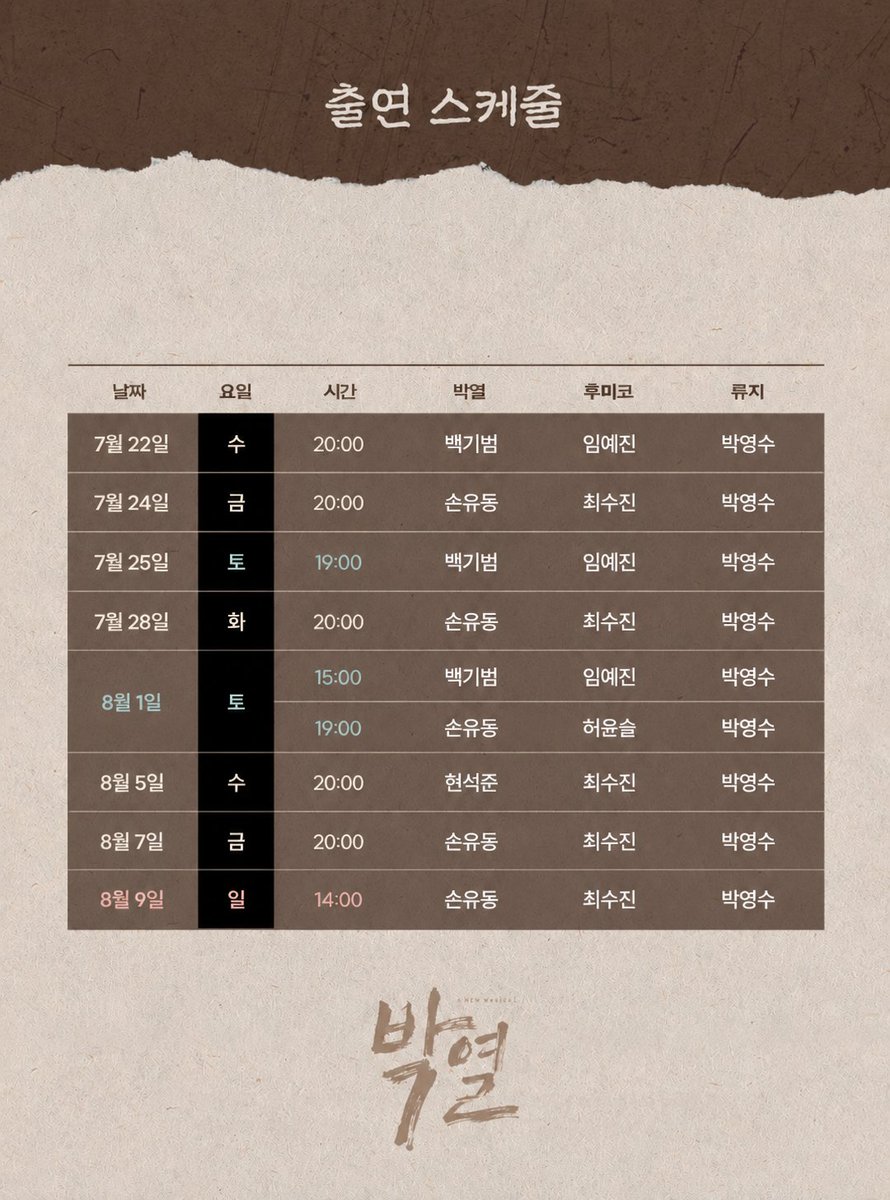 musical_pys's tweet photo. 뮤지컬 [박열] 3차 티켓 오픈 및 배우님 회차 안내입니다!
📍티켓오픈 | 6월 23일(화) 오후 2시
📍오픈회차 | 7월 21일(화) - 8월 9일(일)
📍예매처 | 티켓링크, NOL 티켓 https://t.co/Xlde9NWpQM