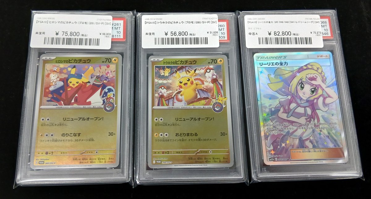 ✨#ポケカ 入荷情報✨】 【PSA10】ヒロシマのピカチュウ 【PSA10