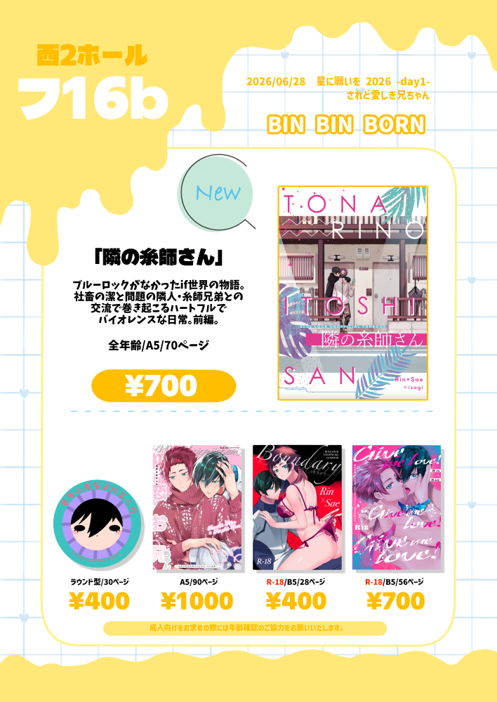 さぶイボ＠6/28西2フ16b tweet media