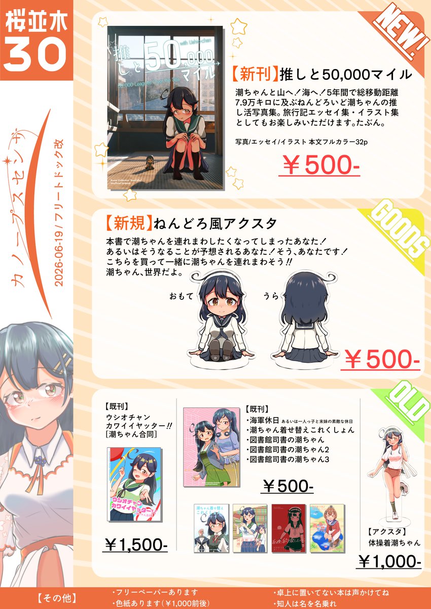 amu_yugo's tweet photo. フリートドック神戸のお品書きです！！！！
潮ちゃんを連れ歩く本が新刊です！！
アクスタも手に入れてあなたも潮ちゃんを連れ歩こう！！！！！！！！！！ https://t.co/aGngDSO2wn
