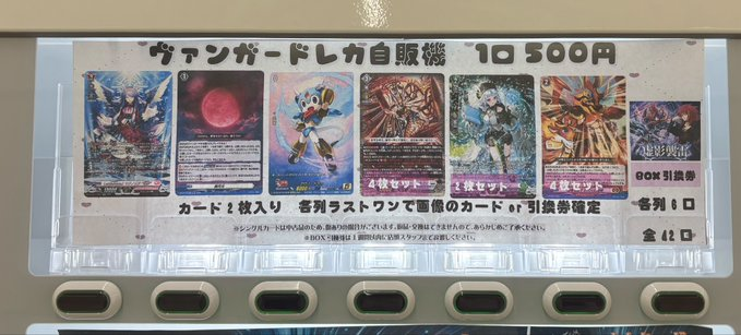 ヴァンガード久しぶりに自販作成しました✨ 皆様のご来店お待ちして