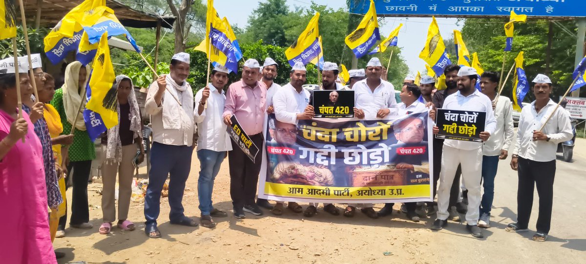 AAPUttarPradesh's tweet photo. भगवान श्रीराम के नाम पर आए दान में घोटाले के विरोध में आज अयोध्या में आम आदमी पार्टी ने जोरदार प्रदर्शन किया।

अयोध्या प्रांत अध्यक्ष @VinayPatelAAP एवं जिला प्रभारी संजीव निगम की उपस्थिति में, जिलाध्यक्ष अनिल प्रजापति के नेतृत्व में कार्यकर्ताओं ने भ्रष्टाचार के खिलाफ आवाज बुलंद की।

कार्यकर्ताओं ने संकल्प लिया कि श्रद्धालुओं की आस्था के साथ खिलवाड़ करने वालों को बेनकाब किया जाएगा।

चंदा चोरों गद्दी छोड़ो!