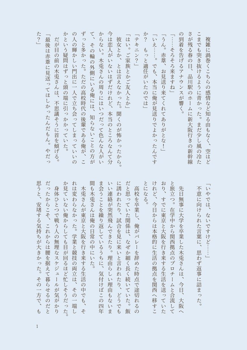 ba_poteto's tweet photo. おわりとはじまりの日のはなし／兎赤

 #毎月20日は兎赤の日 https://t.co/c9OSXw9xkv