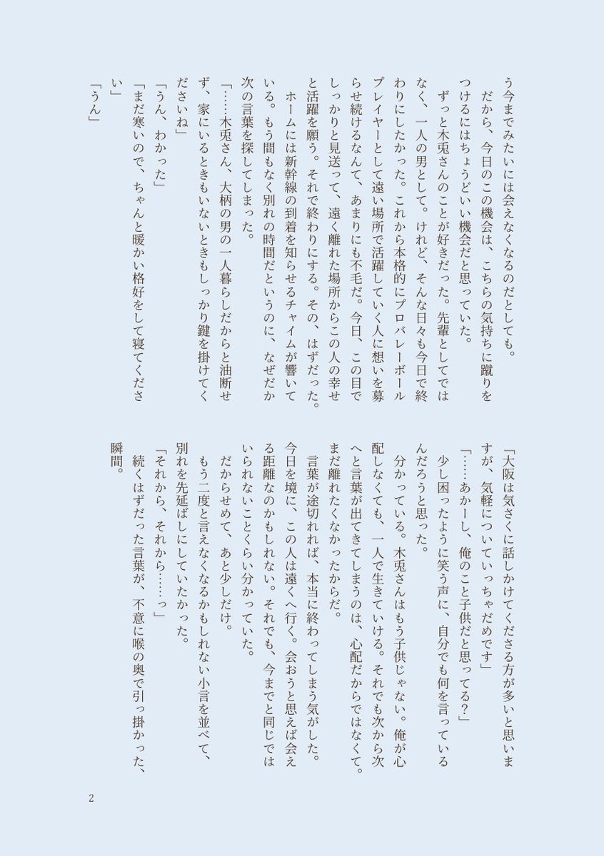ba_poteto's tweet photo. おわりとはじまりの日のはなし／兎赤

 #毎月20日は兎赤の日 https://t.co/c9OSXw9xkv