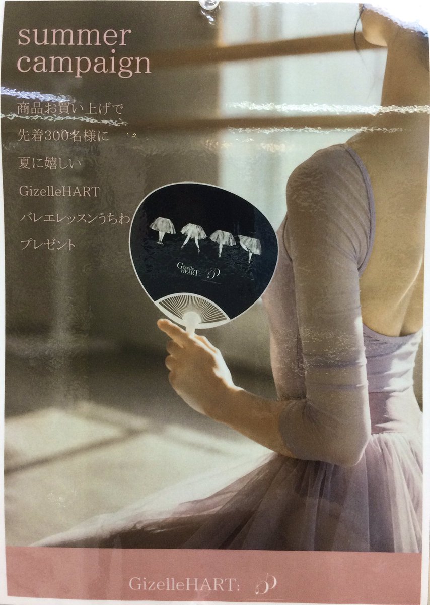DessusDessous_'s tweet photo. 外苑前ショップでお買い物の皆さまへ、
DessusDessous⭐️GizelleHEART
「バレエレッスン」オリジナルミニうちわプレゼントはじまりました😊✨ https://t.co/esGuLlcefo