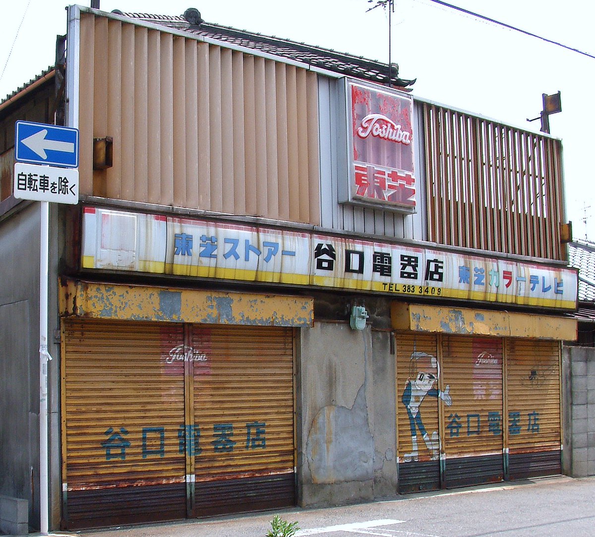 激レア 当時物 昭和レトロ 家電チラシ 東芝 エスパー電機 宮町店開店告知 2002年8月末に大阪府吹田市に32年ぶりに帰った時に、東芝電器店の光速