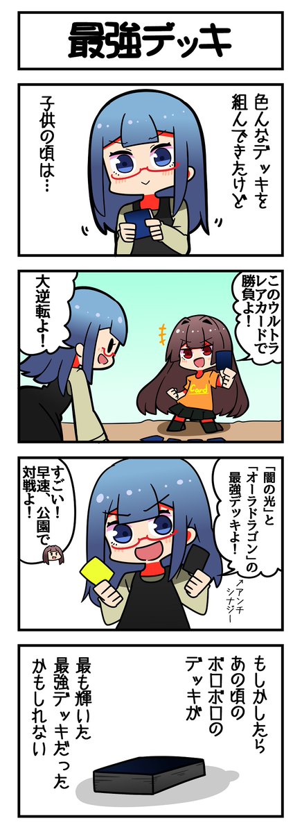 こういう原風景があるからいまでもカードゲームがすき 