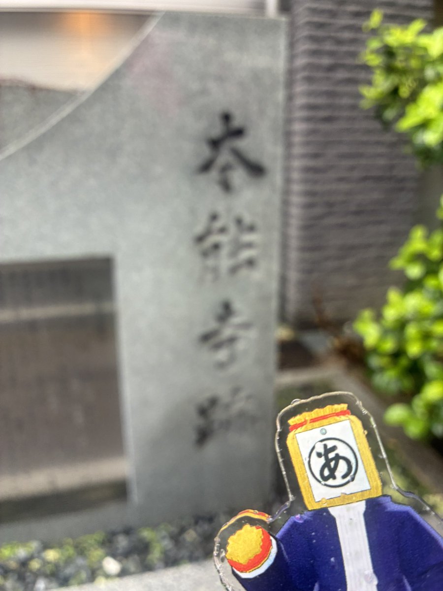 ask_risk's tweet photo. 長谷部へ
主は本能寺跡にいます https://t.co/XL7Clxw01E
