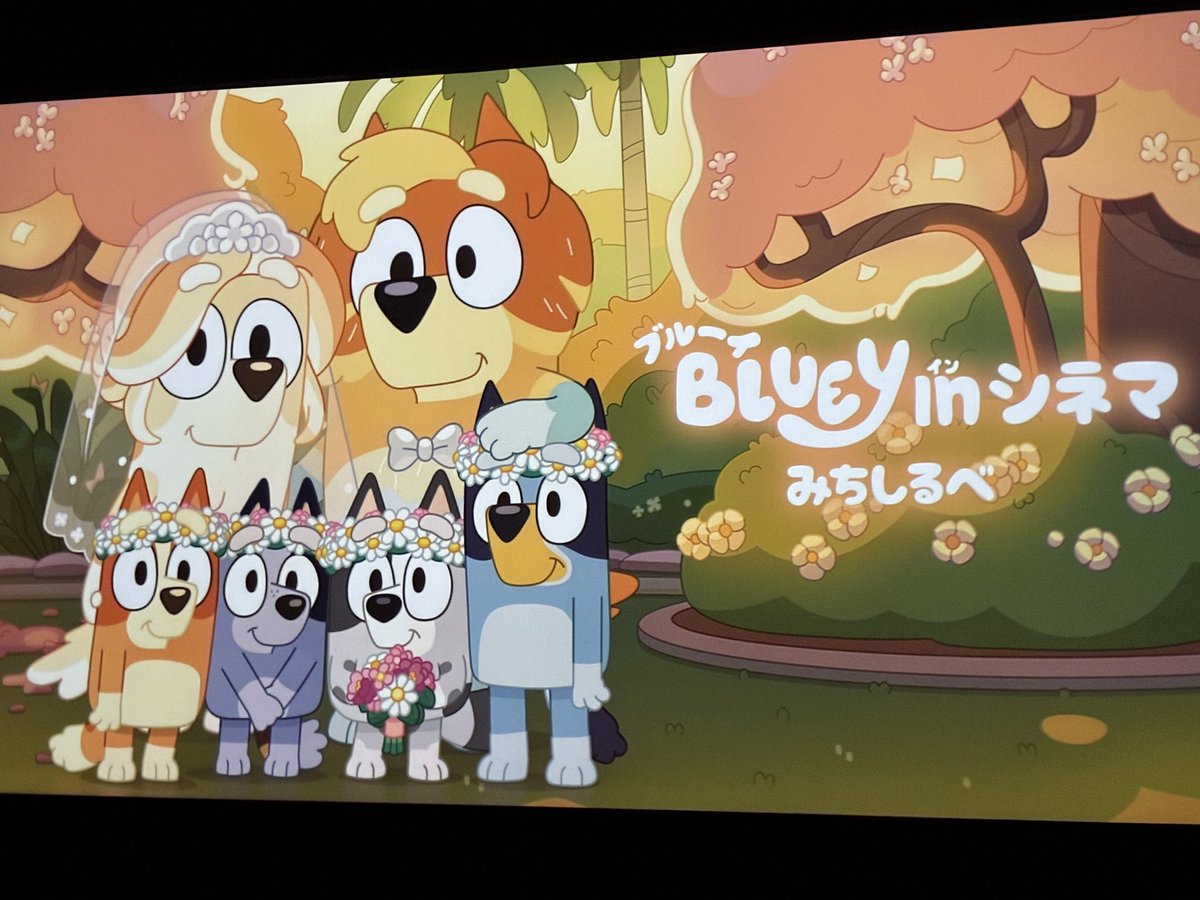 zima1122's tweet photo. ブルーイの映画観てきた〜！

ほとんどが観たことあるエピソードだったけど、観客も一緒にダンスOKのシーンでは、娘がノリノリで踊っていて楽しそうだったので良かった💃

劇場グッズの種類少ないのだけが残念
もっと色々出してくれたら買うのに〜！ https://t.co/wfCnUObK7x