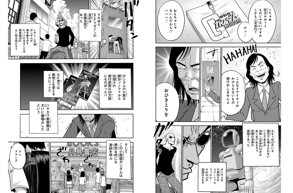 sanagi_237's tweet photo. 名前の変換が無茶苦茶で草、というツッコミは別として
高千穂❛遙❜が80年代にSF論を述べたコラムにて
ガンダム否定してSF論争に火を付けたのは事実で
ガンダムを見誤ったSFマガジンが連載断るなど
『「ガンダム」を創った男たち。』でもネタにされる https://t.co/WFWqsxGZlS