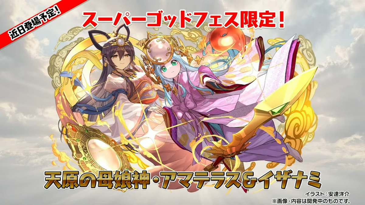 パズドラ公式放送情報 スーパーゴッドフェス限定 天原の回娘神