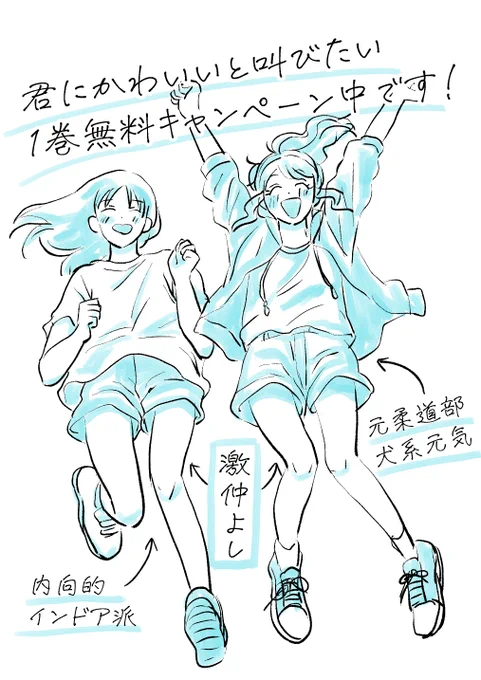 🎉1巻無料です!!🎉

「君にかわいいと叫びたい」Kindle版1巻が、6/28まで無料になっています!

ずっと気になってた方も、最近知った方も、この機会にぜひ読んでみてください～!💖

https://t.co/yZqV16GP3D 